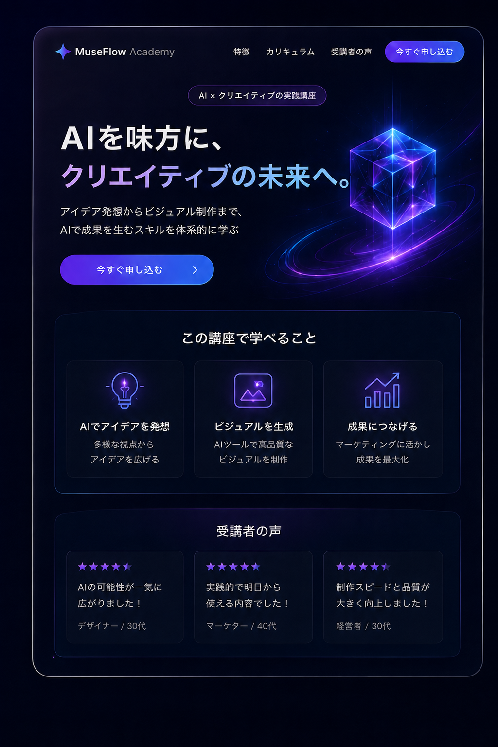 MuseFlow AIで生成した架空オンライン講座LP例