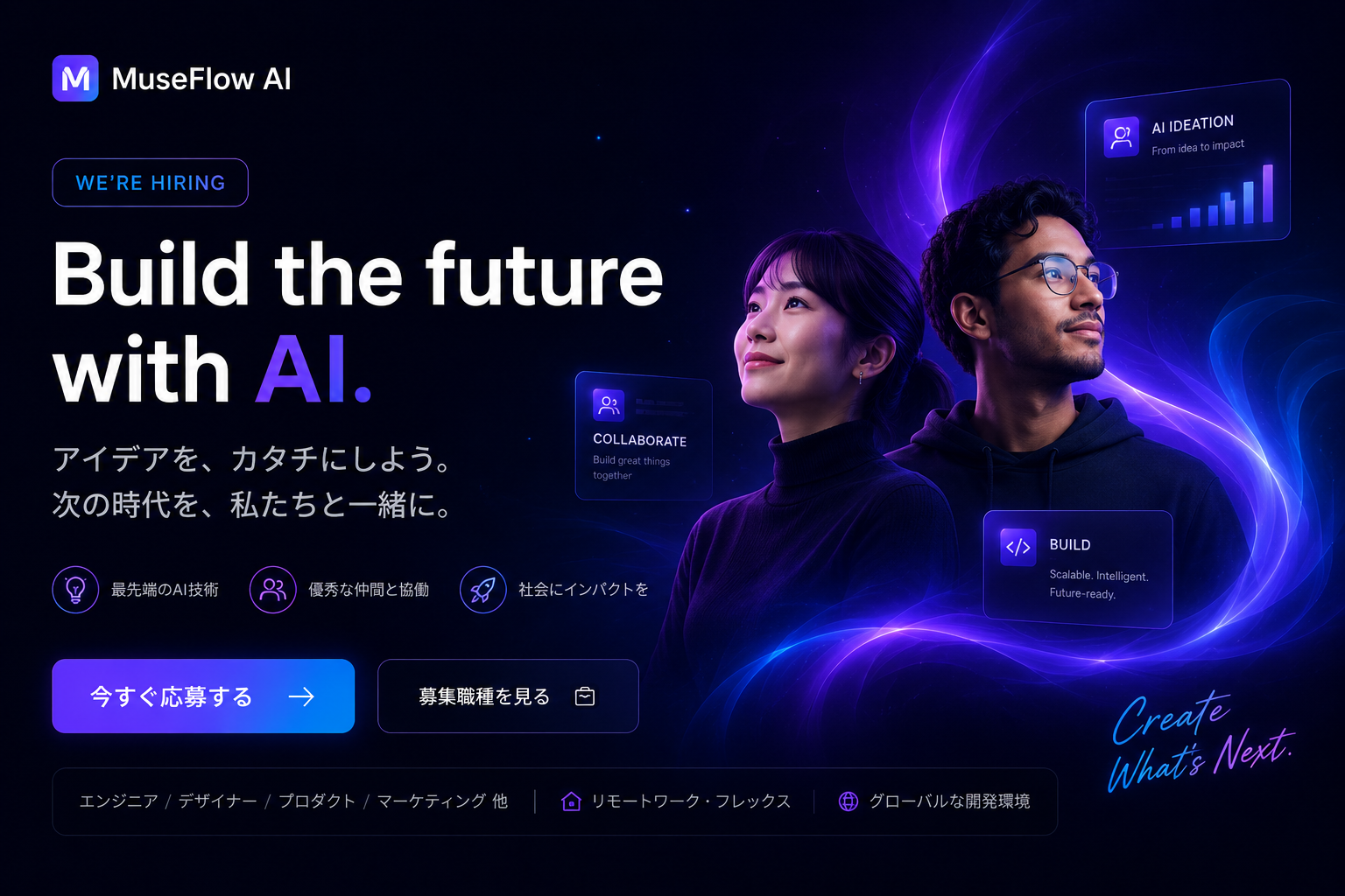 MuseFlow AIで生成した架空採用キャンペーンバナー例