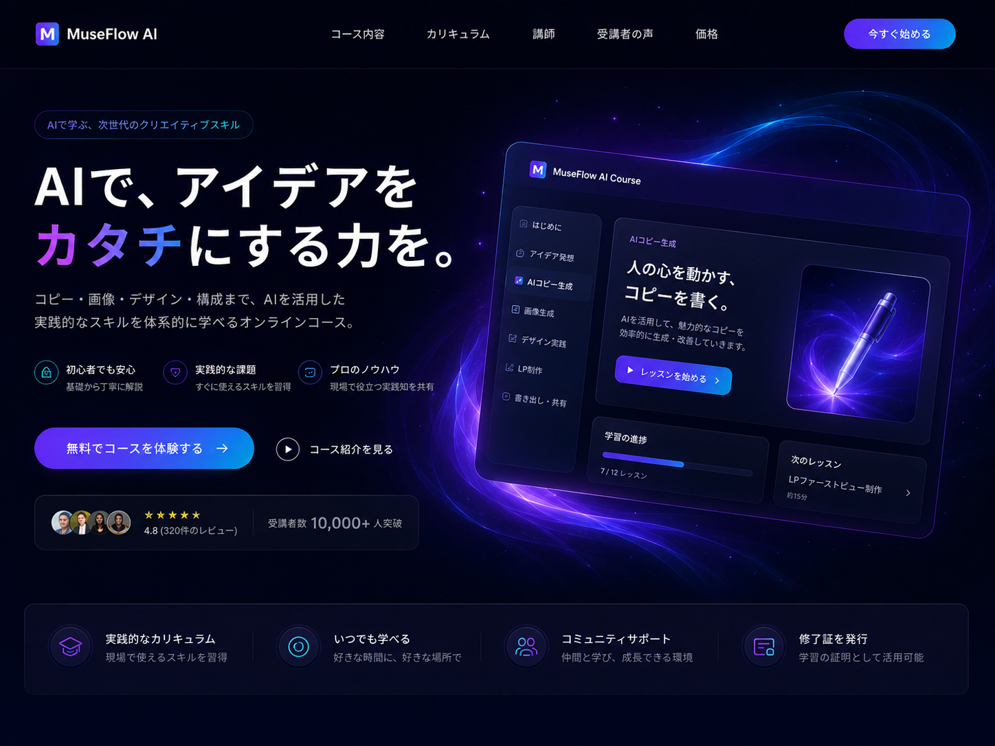 MuseFlow AIで生成したSaaSワークスペース画面例